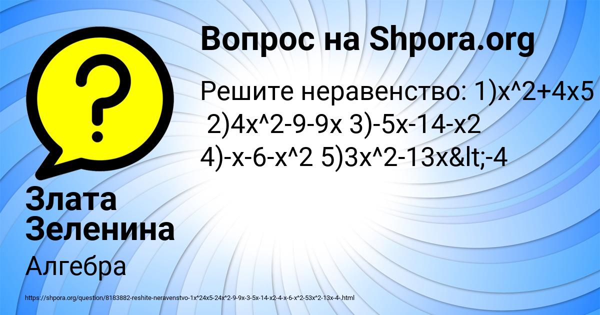 Картинка с текстом вопроса от пользователя Злата Зеленина